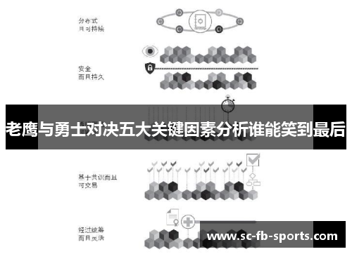 老鹰与勇士对决五大关键因素分析谁能笑到最后 老鹰与勇士对决五大关键因素分析谁能笑到最后