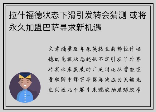 拉什福德状态下滑引发转会猜测 或将永久加盟巴萨寻求新机遇