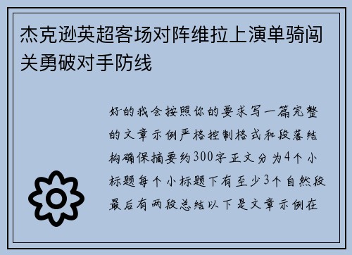 杰克逊英超客场对阵维拉上演单骑闯关勇破对手防线 杰克逊英超客场对阵维拉上演单骑闯关勇破对手防线