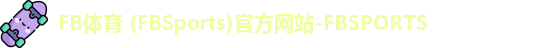 FB体育 (FBSports)官方网站-FBSPORTS